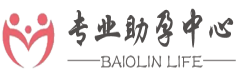 传承试管助孕中心